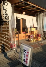 【仙台】大人気店ビートルで昼飲み３軒目～♪